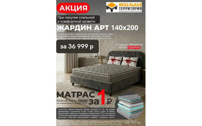 Кровать 1400 "Жардин Арт"