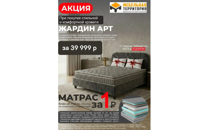 Кровать 1600 "Жардин Арт"